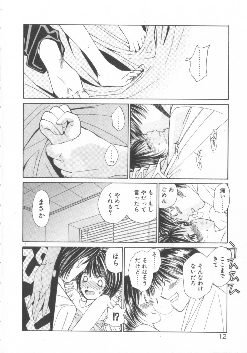 [Saki Kaori] Taiyou ga Ochite Kuru Vol.3 page 12 full