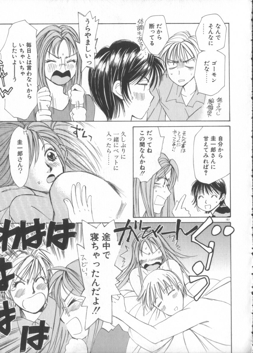 [Saki Kaori] Taiyou ga Ochite Kuru Vol.3 page 161 full