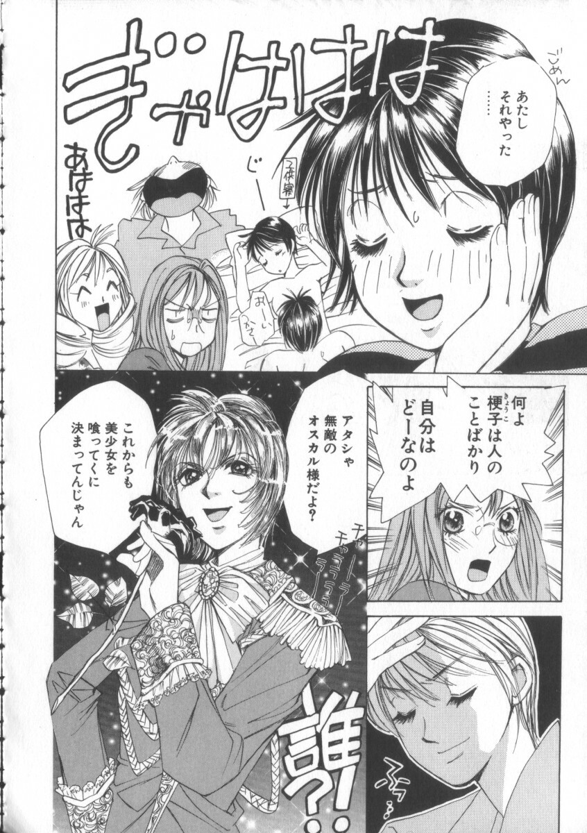 [Saki Kaori] Taiyou ga Ochite Kuru Vol.3 page 162 full