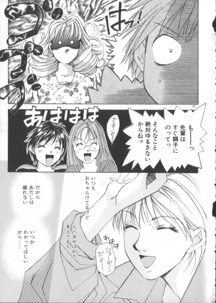 [Saki Kaori] Taiyou ga Ochite Kuru Vol.3 page 163 full