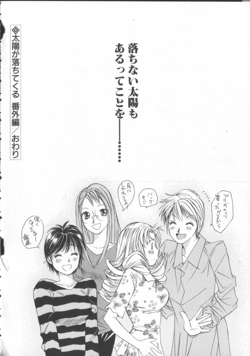 [Saki Kaori] Taiyou ga Ochite Kuru Vol.3 page 164 full