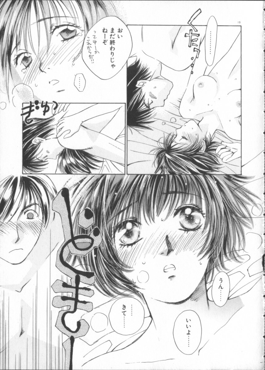 [Saki Kaori] Taiyou ga Ochite Kuru Vol.3 page 19 full