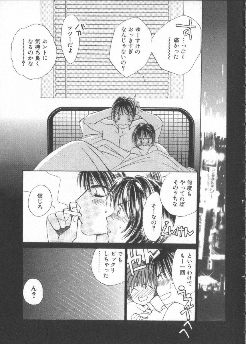 [Saki Kaori] Taiyou ga Ochite Kuru Vol.3 page 27 full
