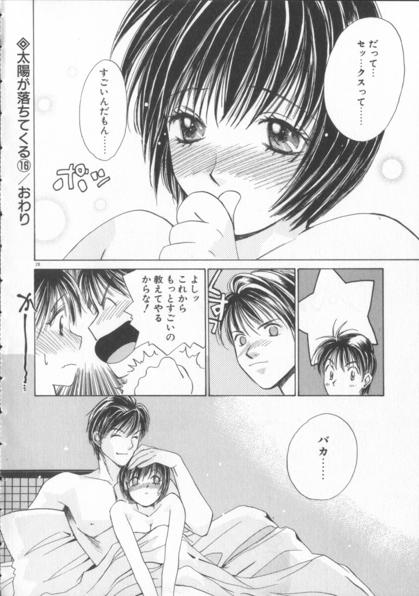 [Saki Kaori] Taiyou ga Ochite Kuru Vol.3 page 28 full