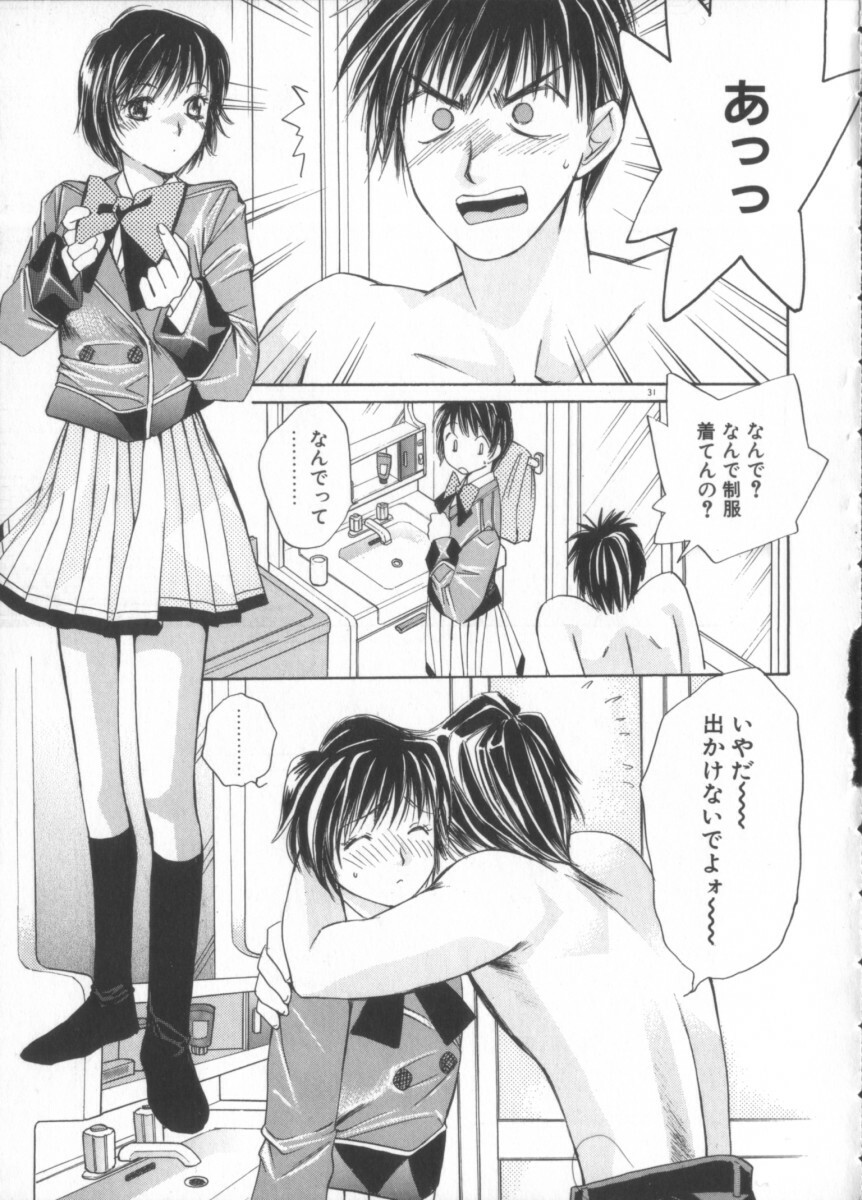 [Saki Kaori] Taiyou ga Ochite Kuru Vol.3 page 31 full