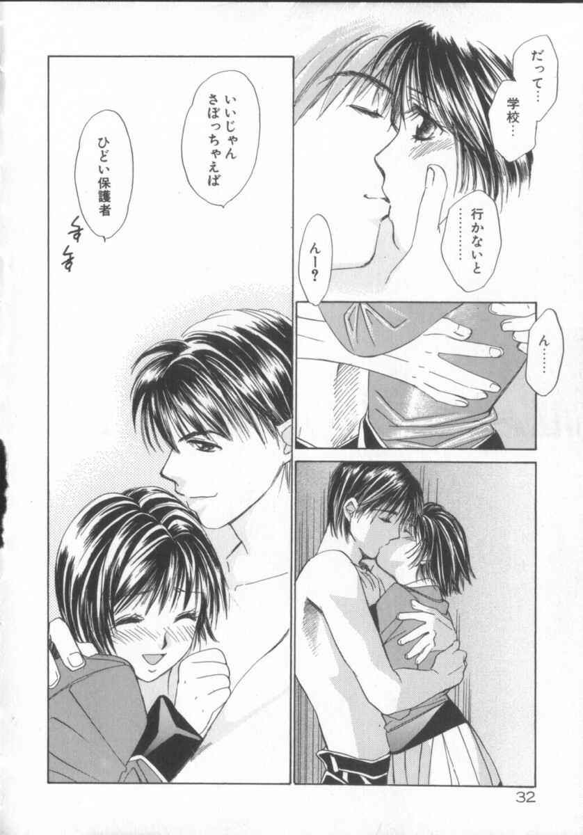 [Saki Kaori] Taiyou ga Ochite Kuru Vol.3 page 32 full