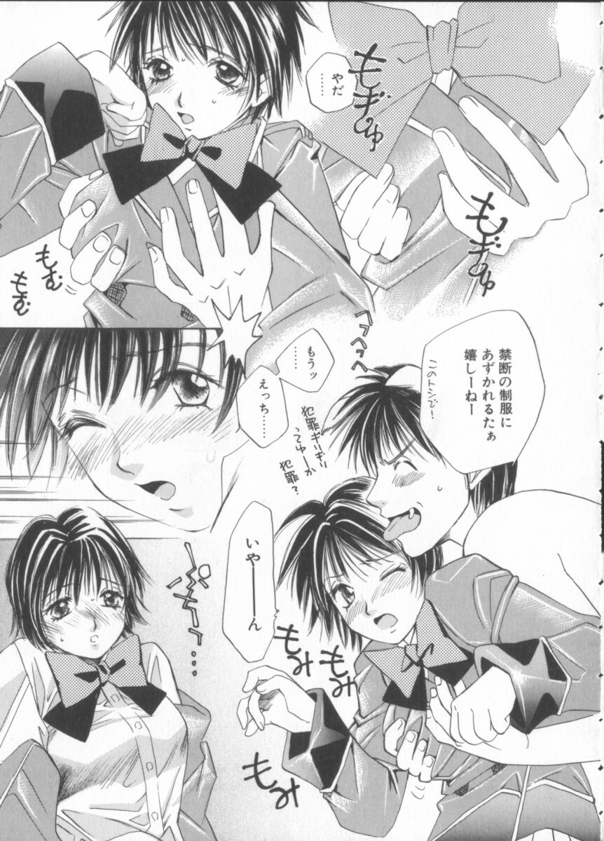 [Saki Kaori] Taiyou ga Ochite Kuru Vol.3 page 33 full