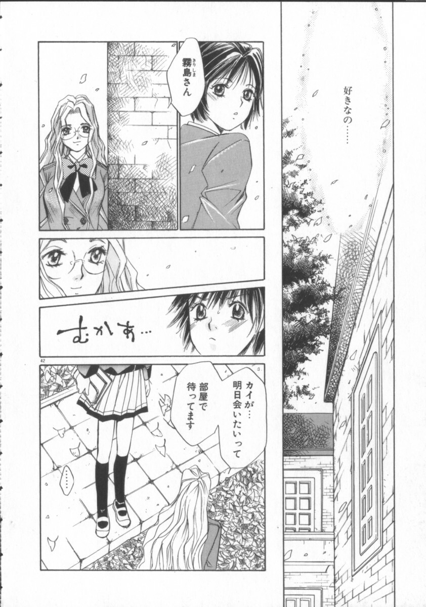 [Saki Kaori] Taiyou ga Ochite Kuru Vol.3 page 42 full