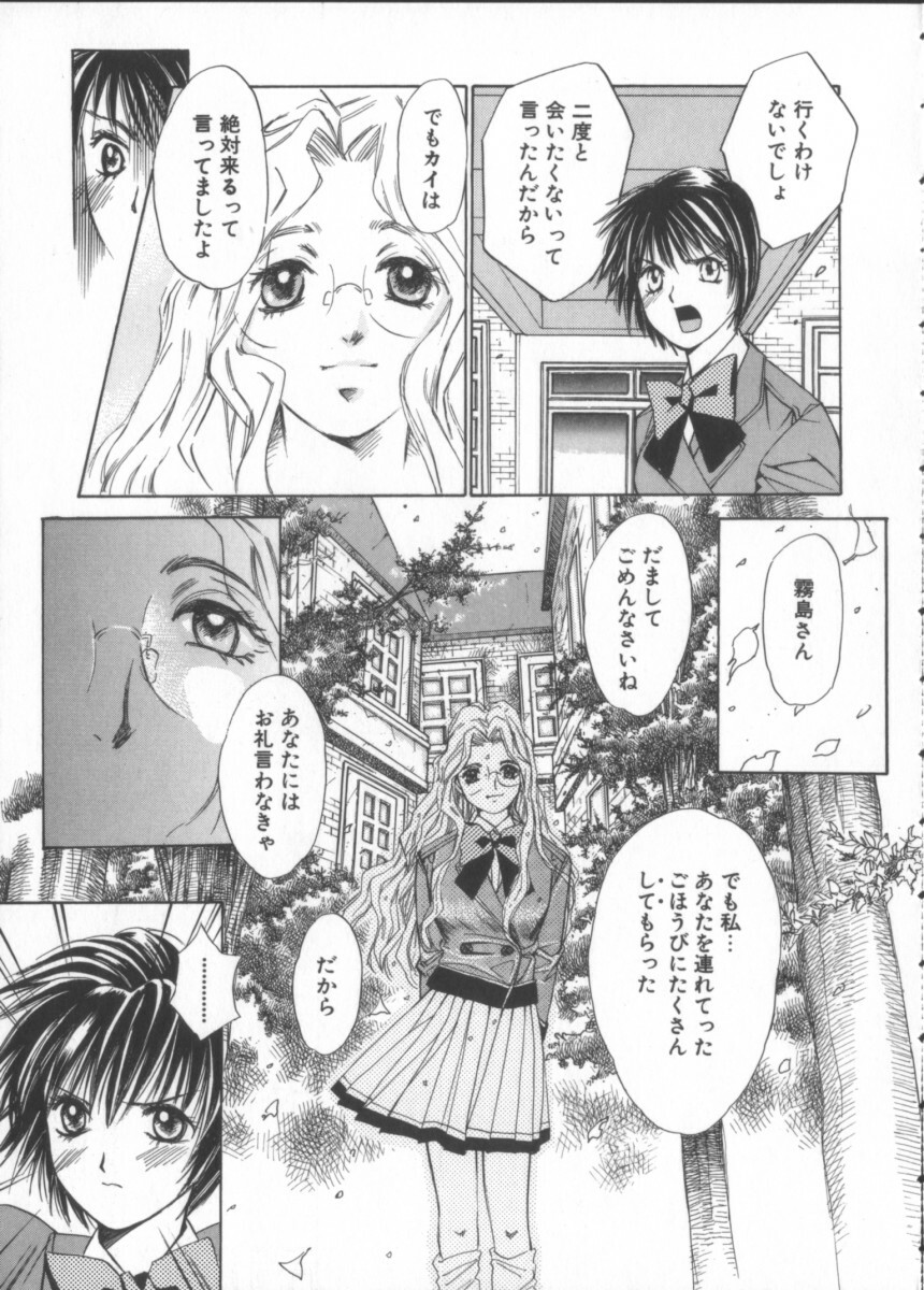 [Saki Kaori] Taiyou ga Ochite Kuru Vol.3 page 43 full