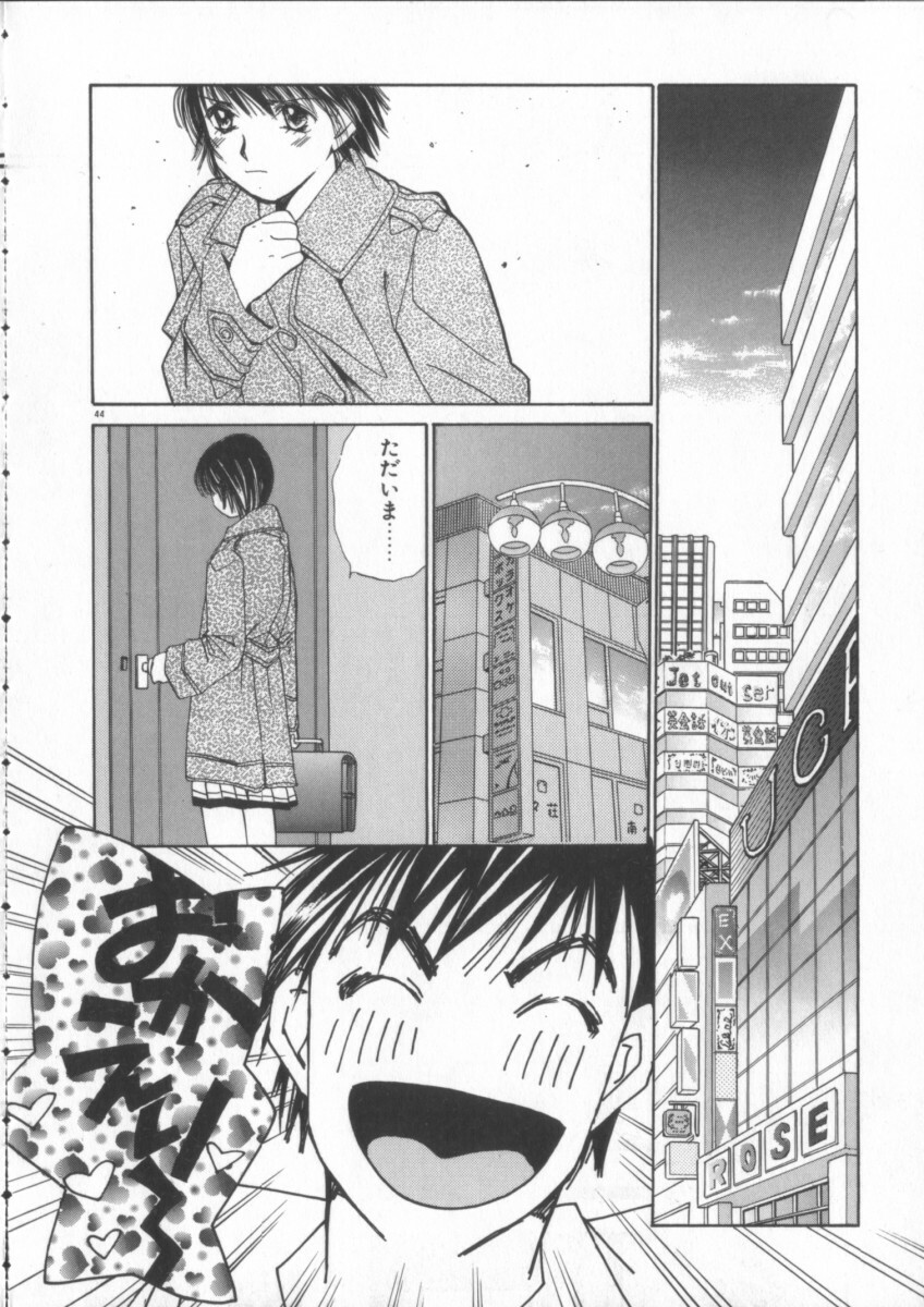 [Saki Kaori] Taiyou ga Ochite Kuru Vol.3 page 44 full