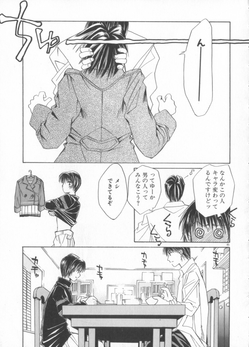 [Saki Kaori] Taiyou ga Ochite Kuru Vol.3 page 45 full