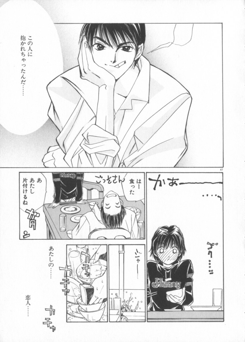 [Saki Kaori] Taiyou ga Ochite Kuru Vol.3 page 47 full