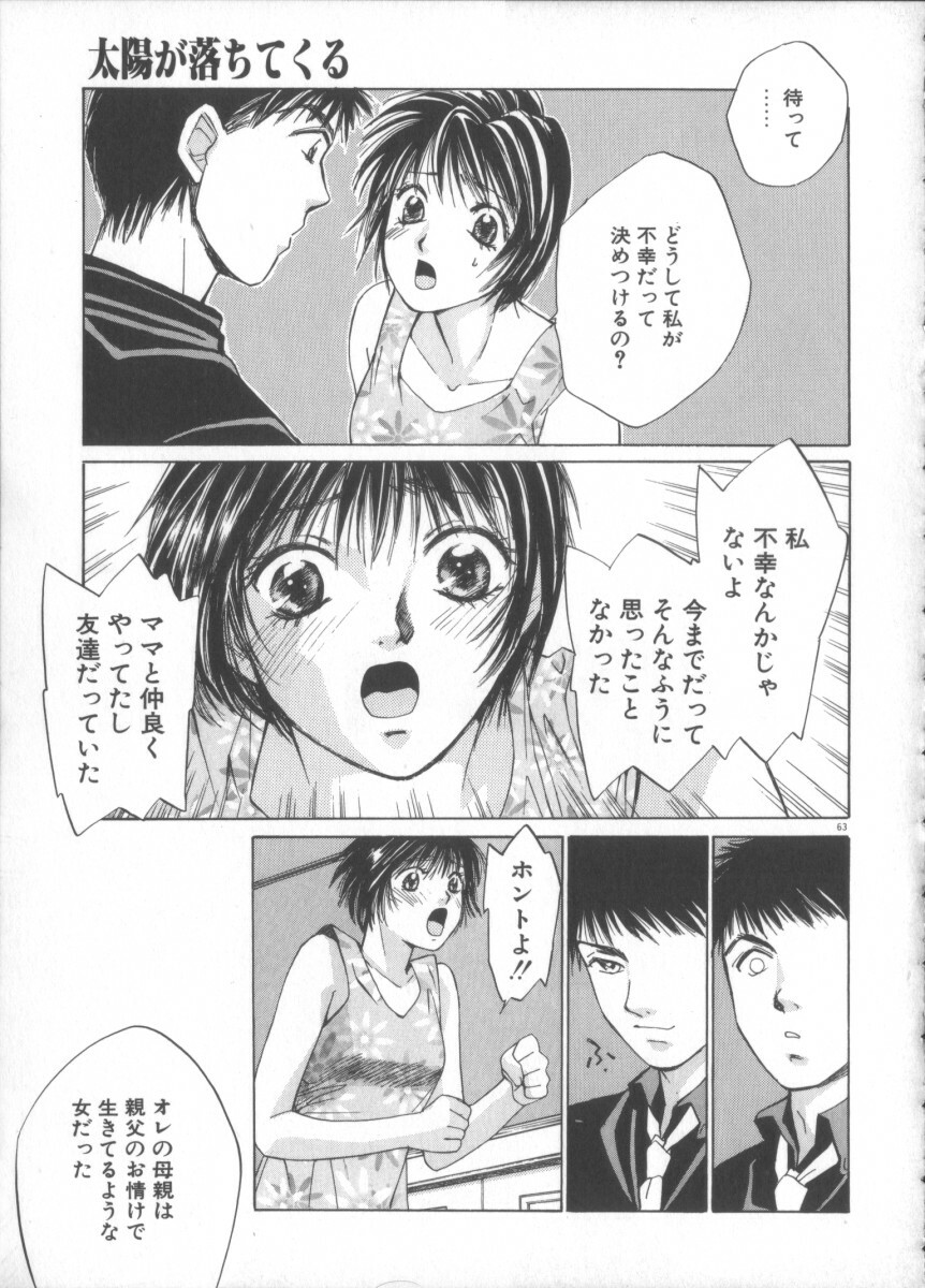 [Saki Kaori] Taiyou ga Ochite Kuru Vol.3 page 63 full