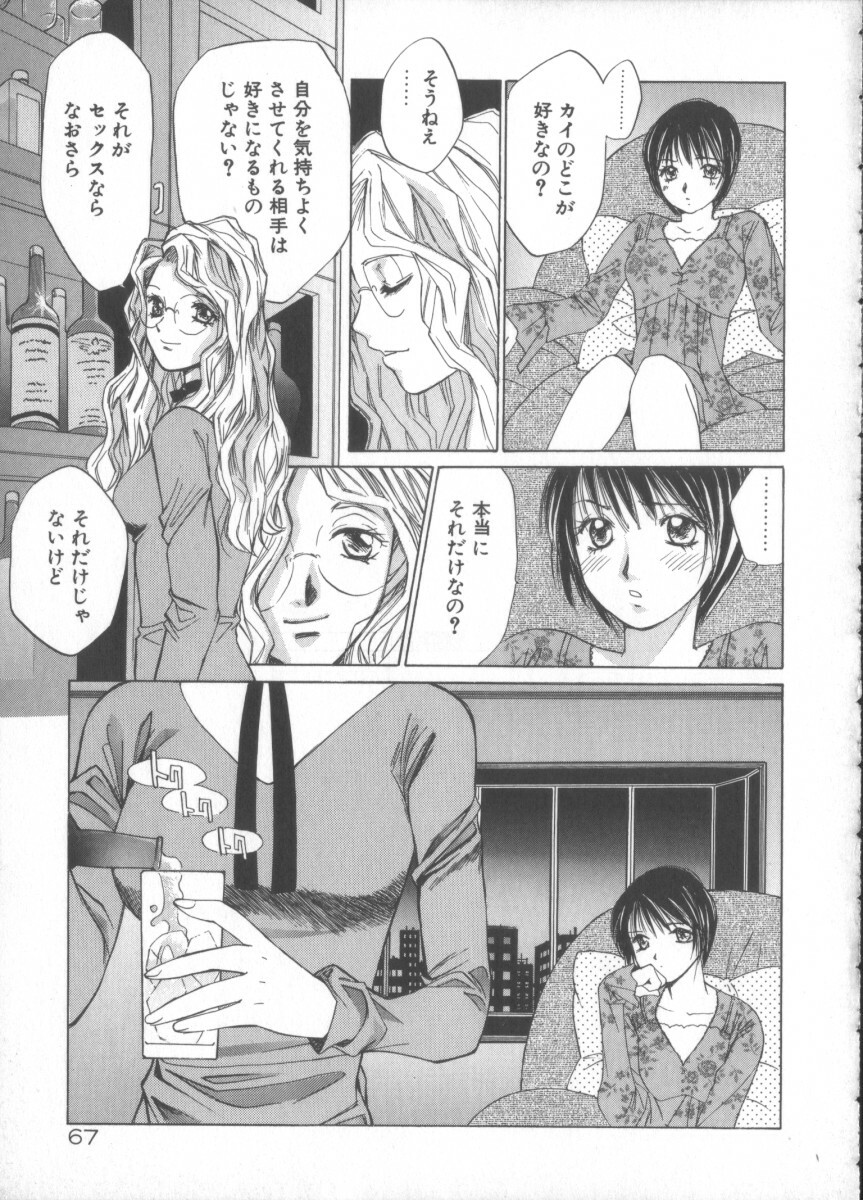 [Saki Kaori] Taiyou ga Ochite Kuru Vol.3 page 67 full