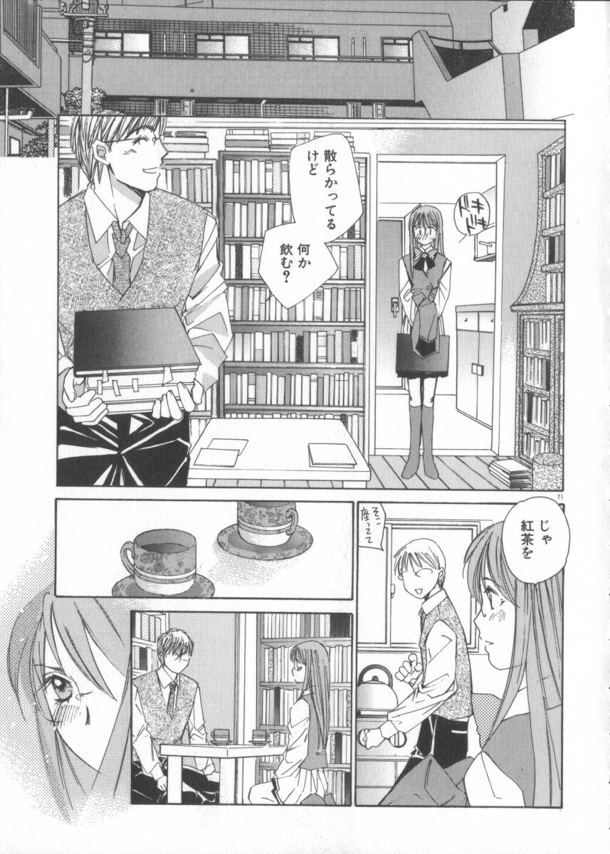 [Saki Kaori] Taiyou ga Ochite Kuru Vol.3 page 71 full