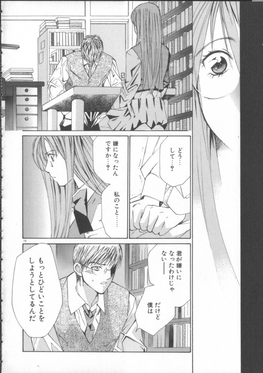 [Saki Kaori] Taiyou ga Ochite Kuru Vol.3 page 74 full