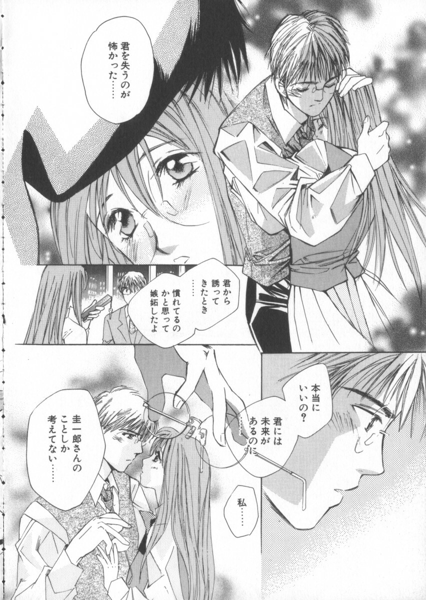 [Saki Kaori] Taiyou ga Ochite Kuru Vol.3 page 78 full