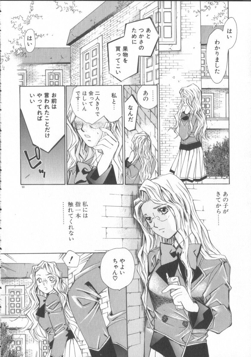 [Saki Kaori] Taiyou ga Ochite Kuru Vol.3 page 90 full