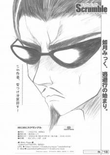 [PASTEL WING (Kisaragi-MIC)] Hanihani Scrumble (Tsuki wa Higashi ni Hi wa Nishi ni, School Rumble) - page 17