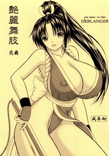 (C75) [D'ERLANGER (Yamazaki Show)] Enrei Mai Body Vol.2 (The King of Fighters)