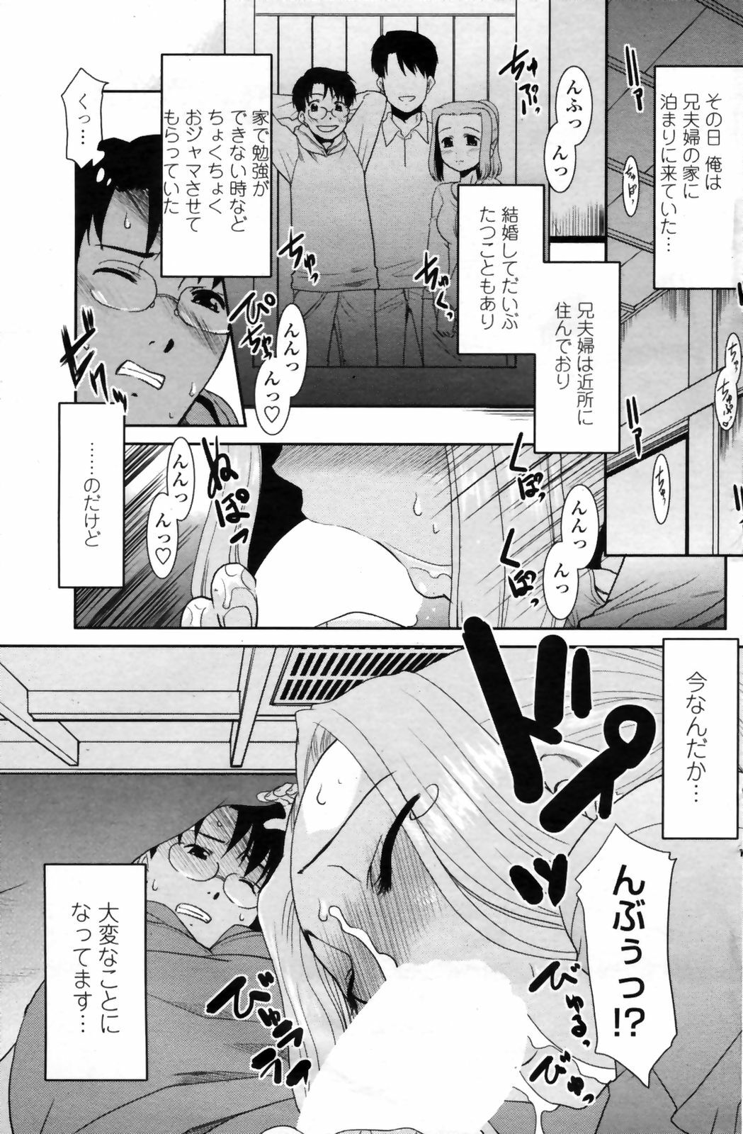 COMIC Penguin Club Sanzokuban 2009-02 page 123 full