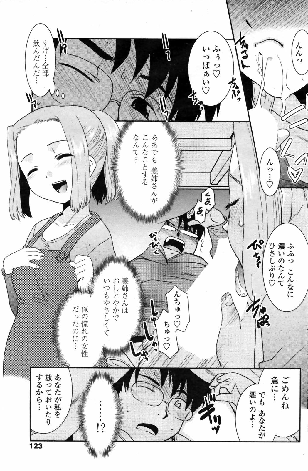 COMIC Penguin Club Sanzokuban 2009-02 page 125 full