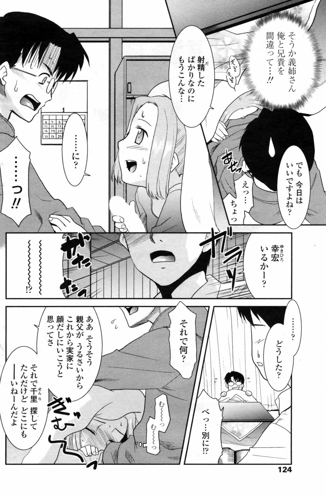 COMIC Penguin Club Sanzokuban 2009-02 page 126 full
