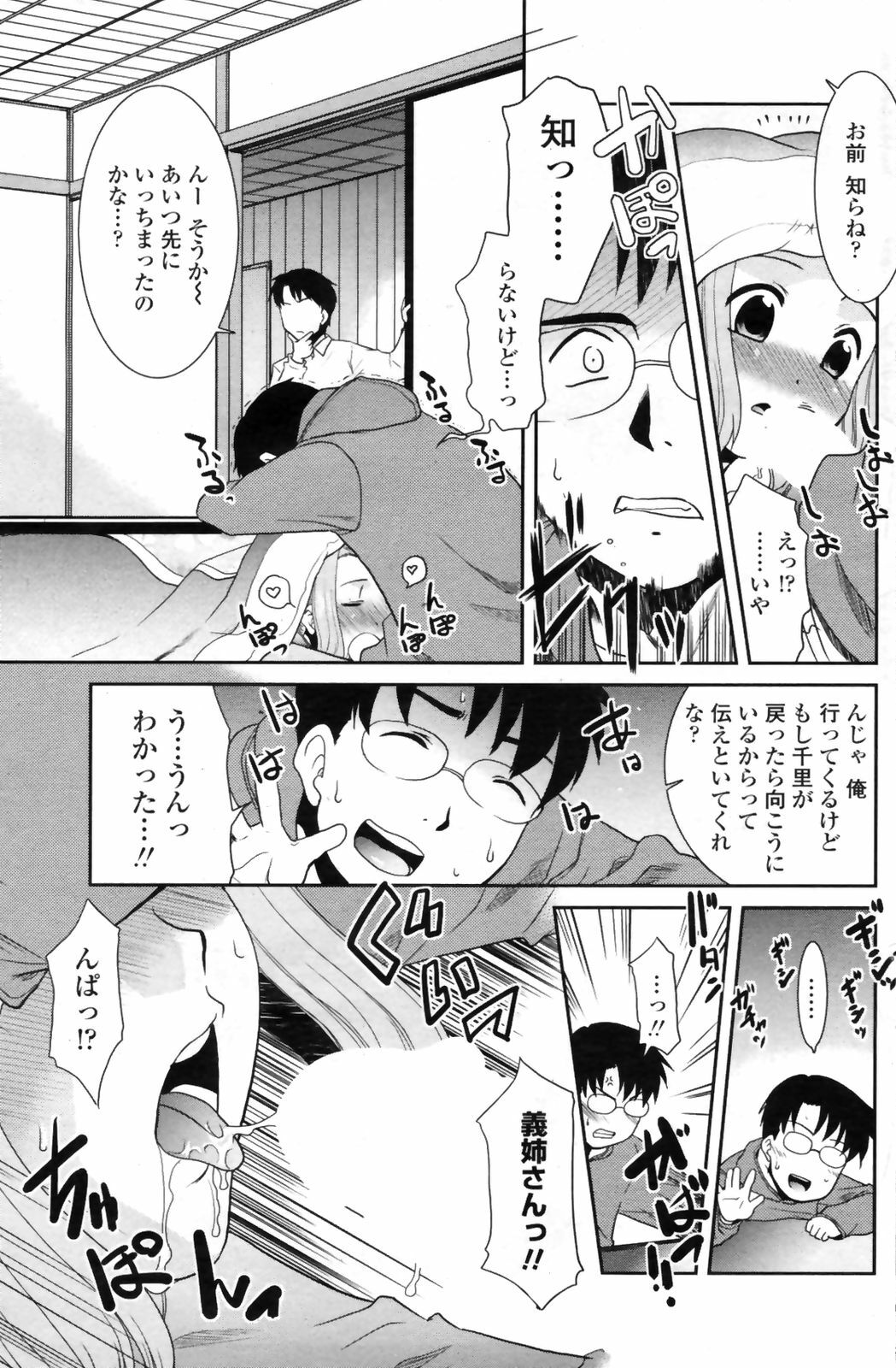 COMIC Penguin Club Sanzokuban 2009-02 page 127 full