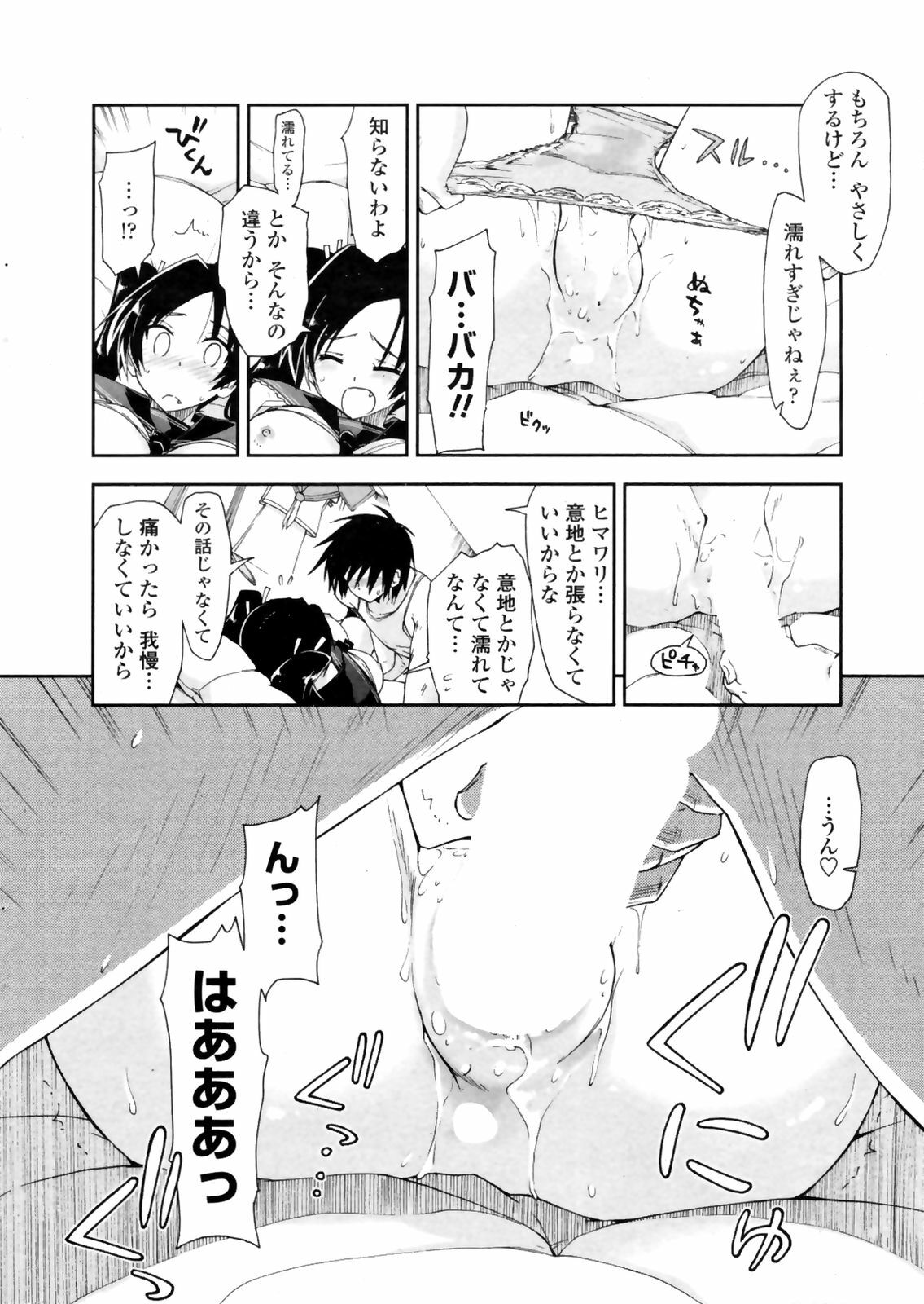 COMIC Penguin Club Sanzokuban 2009-02 page 22 full