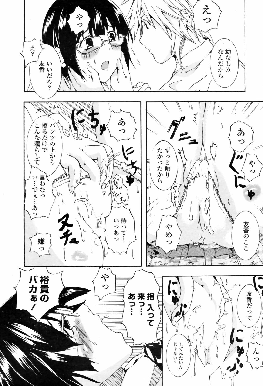 COMIC Penguin Club Sanzokuban 2009-02 page 222 full