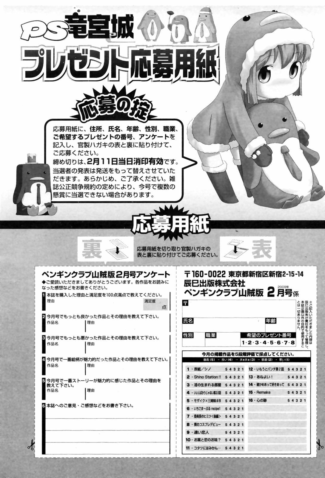 COMIC Penguin Club Sanzokuban 2009-02 page 234 full