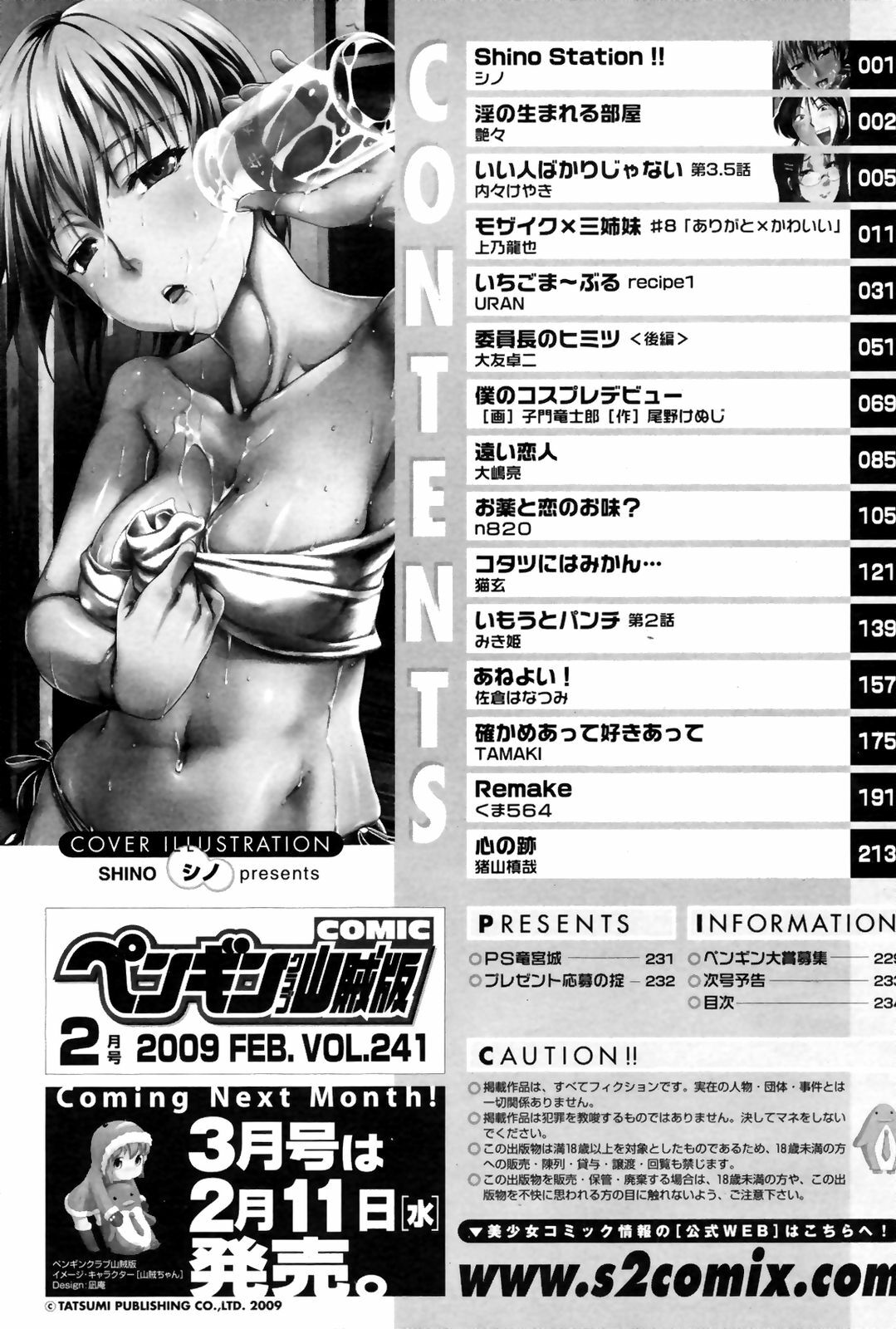 COMIC Penguin Club Sanzokuban 2009-02 page 236 full