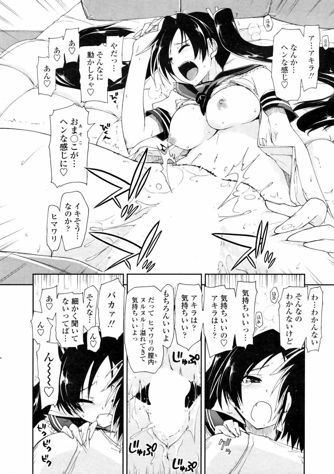 COMIC Penguin Club Sanzokuban 2009-02 page 26 full