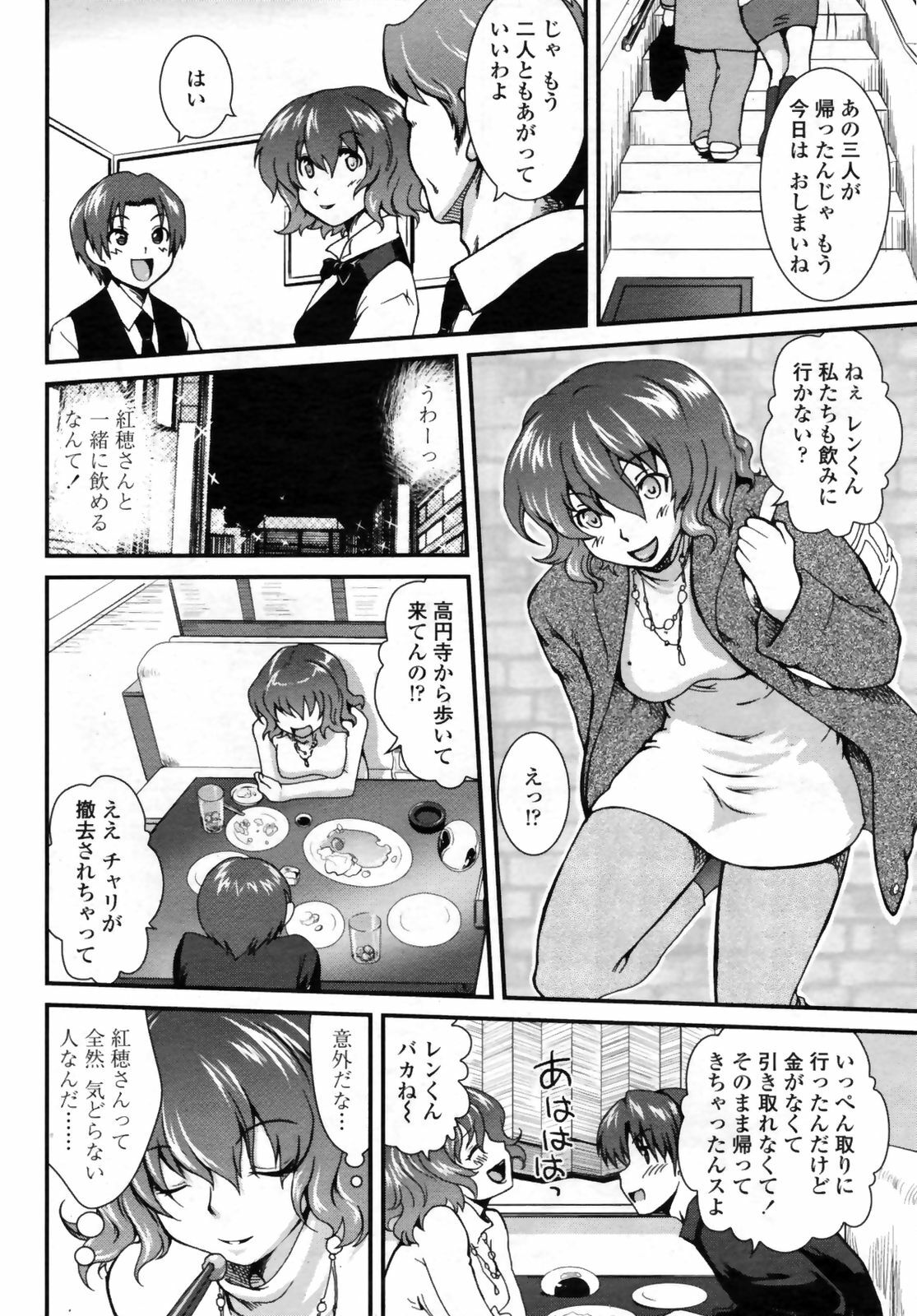 COMIC Penguin Club Sanzokuban 2009-02 page 38 full