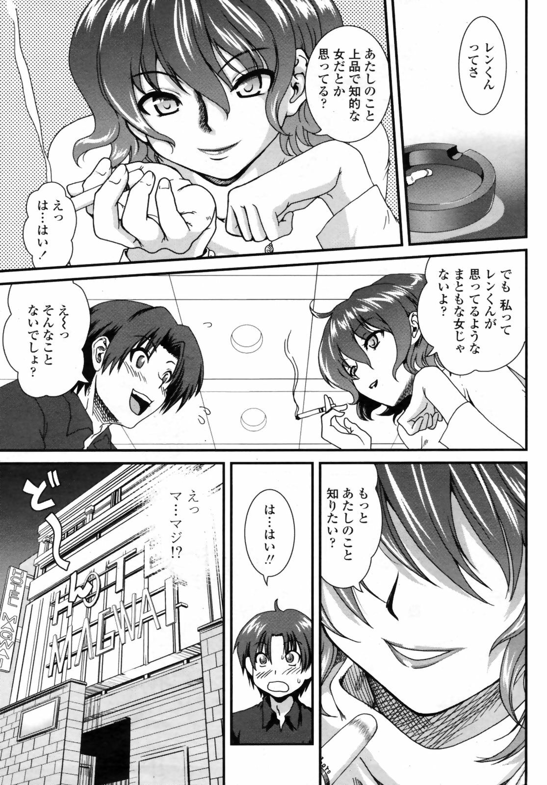 COMIC Penguin Club Sanzokuban 2009-02 page 39 full