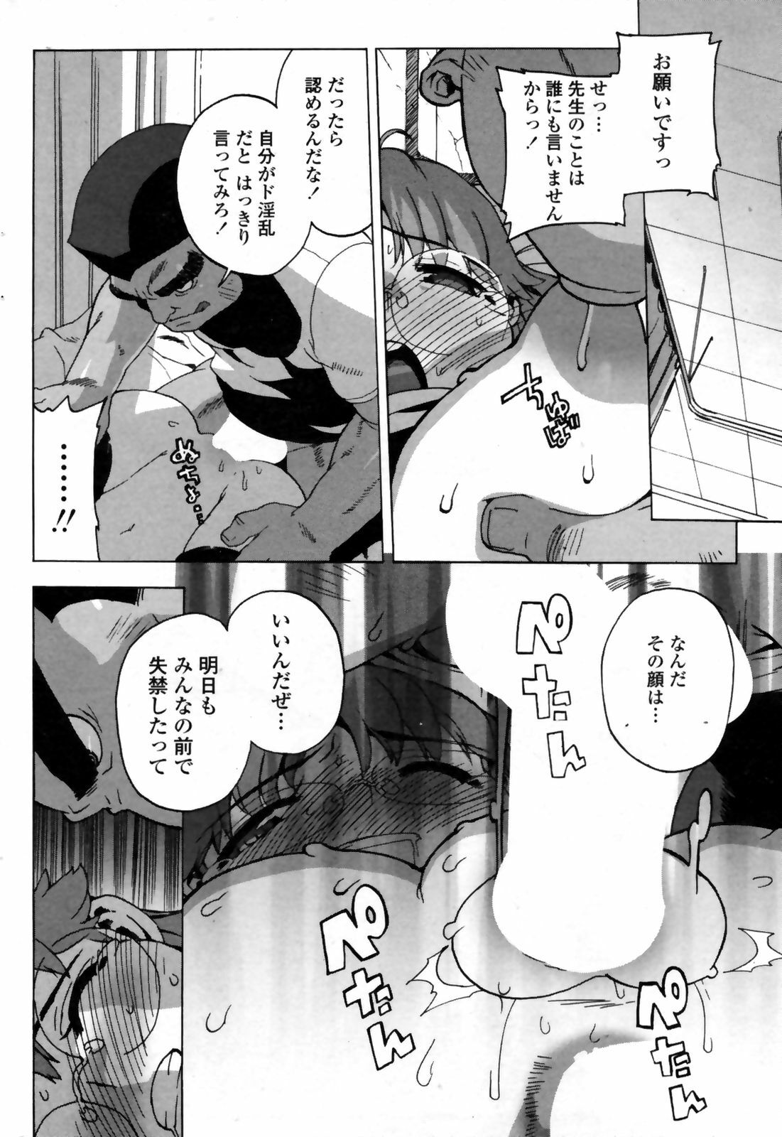 COMIC Penguin Club Sanzokuban 2009-02 page 64 full