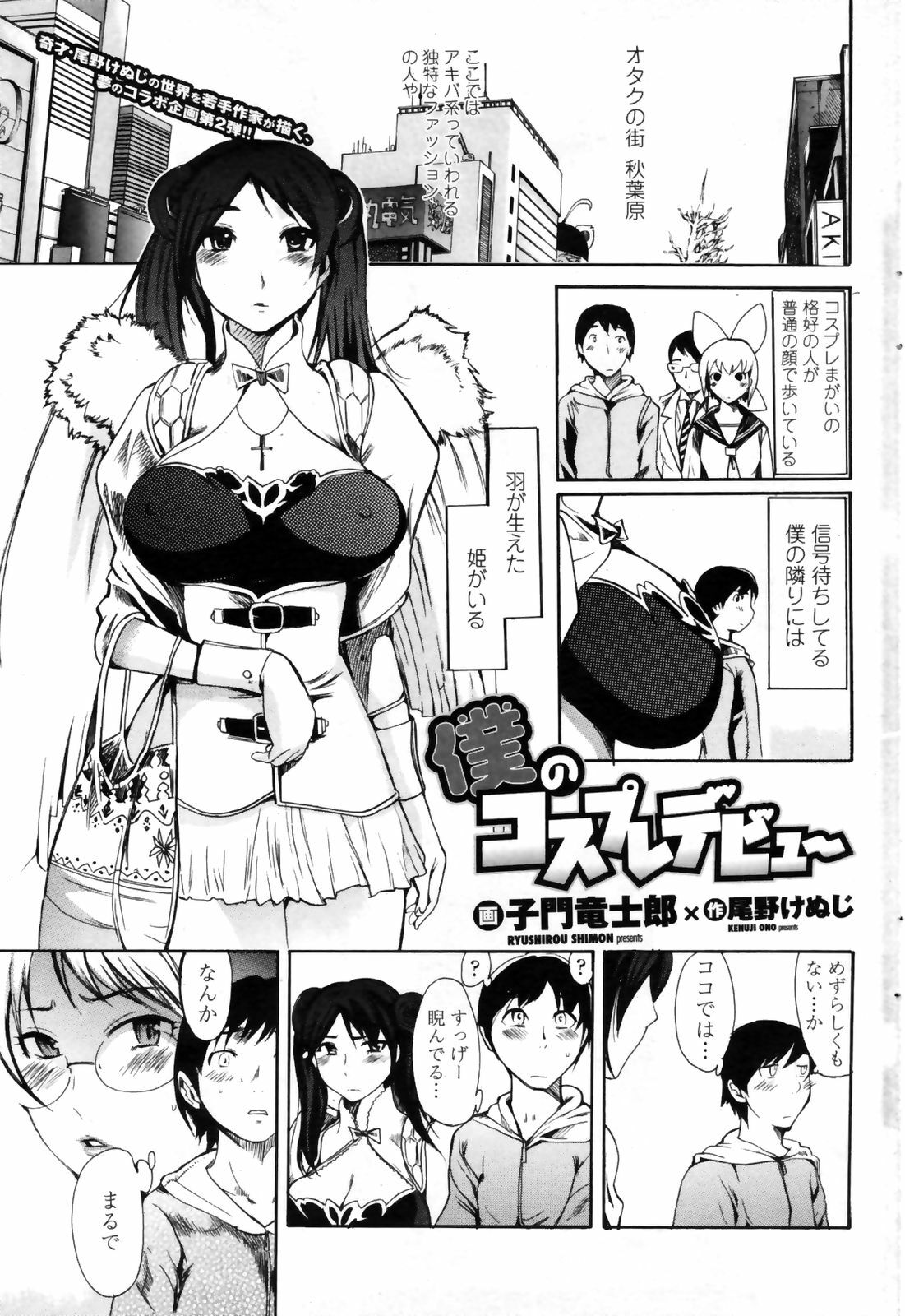 COMIC Penguin Club Sanzokuban 2009-02 page 71 full