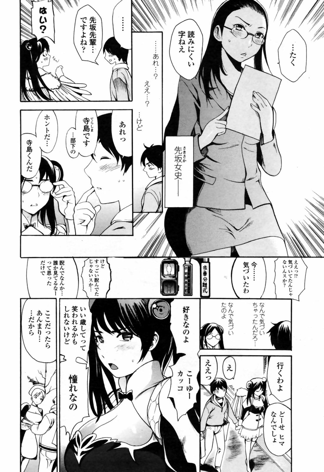 COMIC Penguin Club Sanzokuban 2009-02 page 72 full