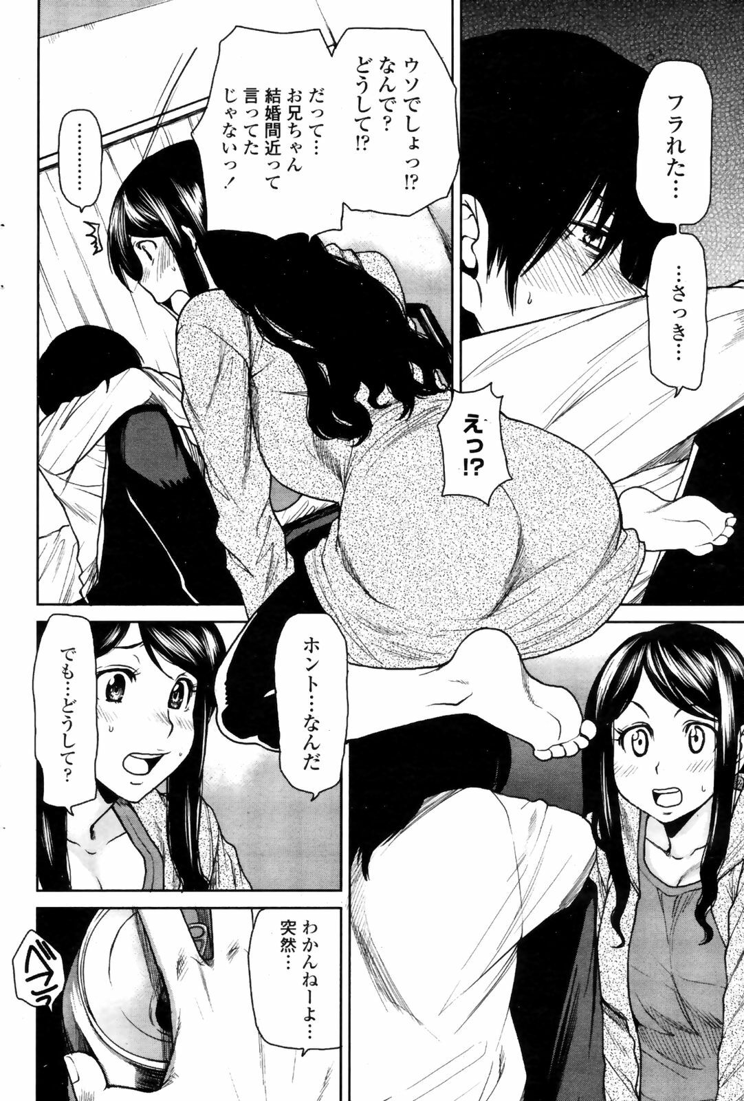 COMIC Penguin Club Sanzokuban 2009-02 page 90 full