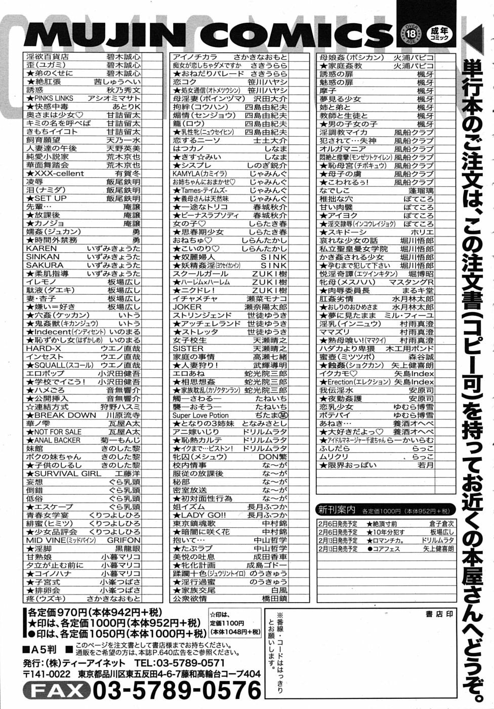 COMIC MUJIN 2009-02 page 651 full