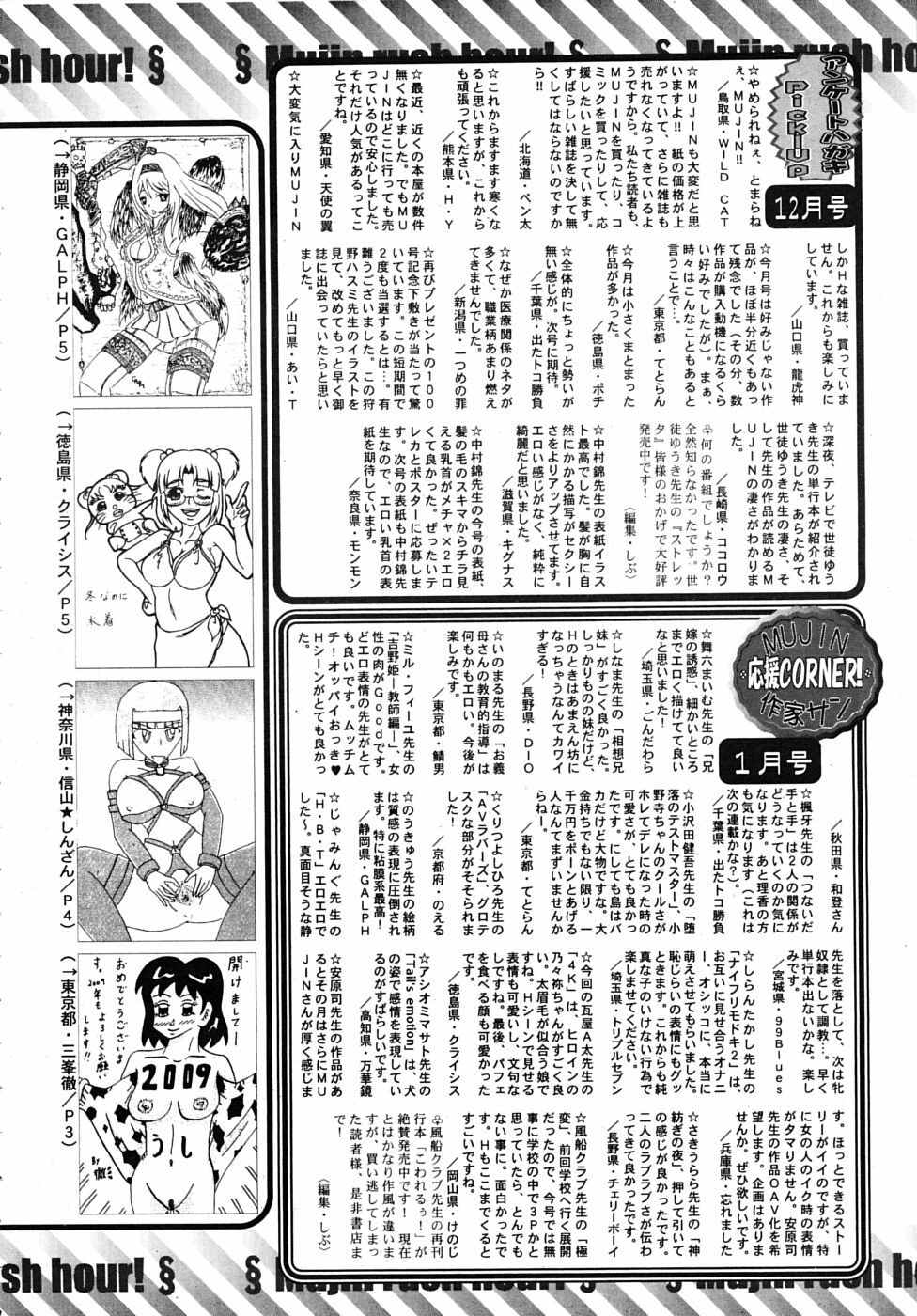 COMIC MUJIN 2009-02 page 664 full