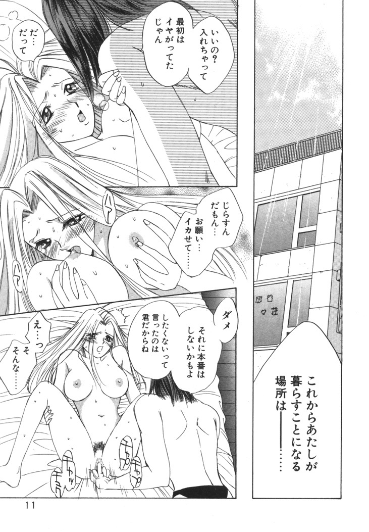 [Saki Kaori] Taiyou ga Ochite Kuru Vol.1 page 10 full