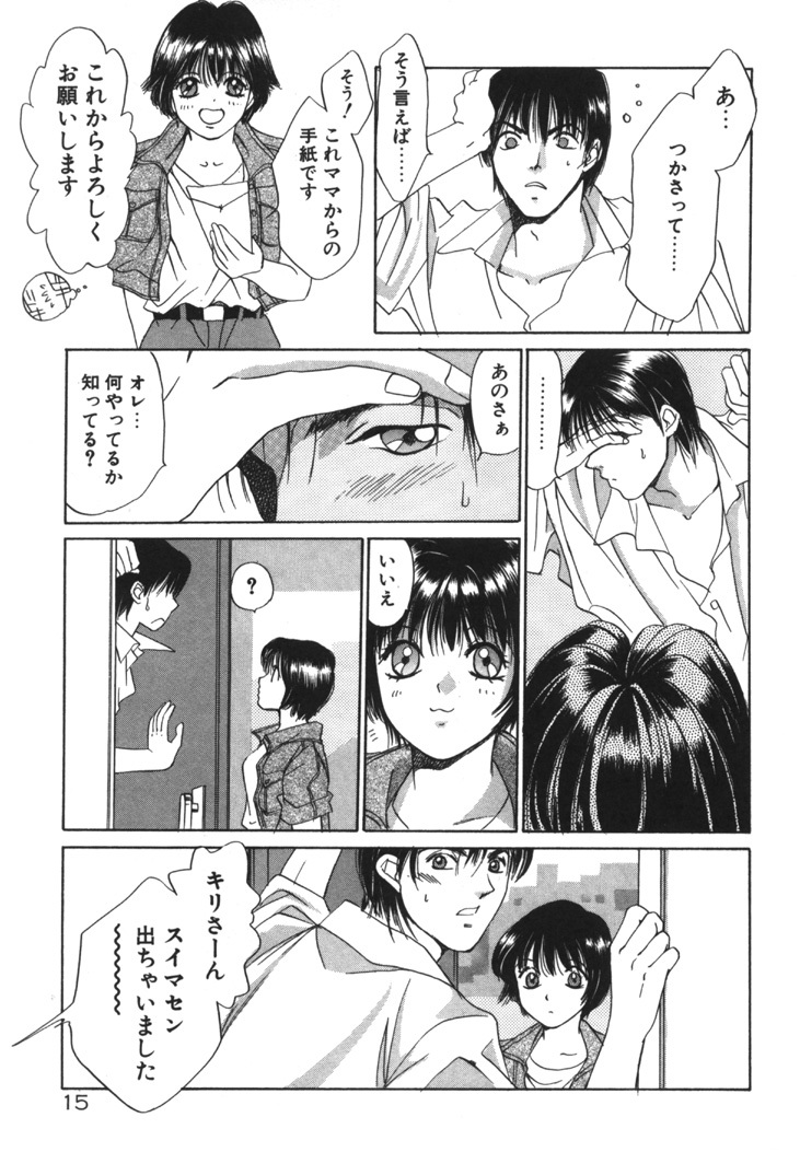 [Saki Kaori] Taiyou ga Ochite Kuru Vol.1 page 14 full