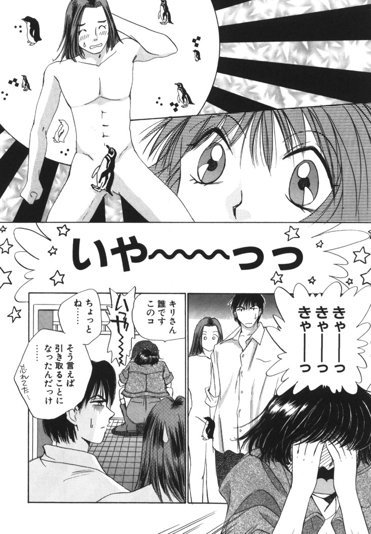 [Saki Kaori] Taiyou ga Ochite Kuru Vol.1 page 15 full