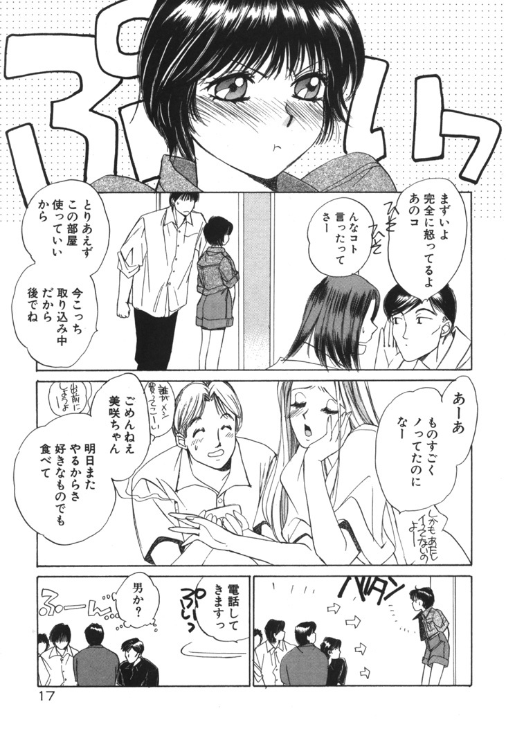 [Saki Kaori] Taiyou ga Ochite Kuru Vol.1 page 16 full
