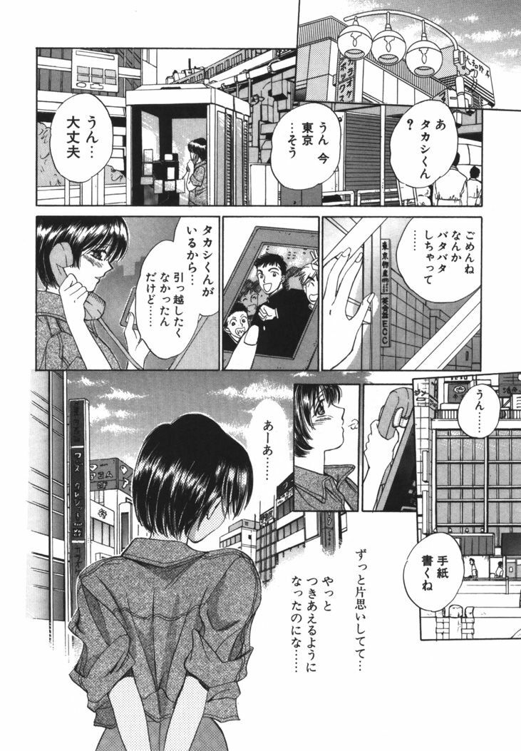 [Saki Kaori] Taiyou ga Ochite Kuru Vol.1 page 19 full