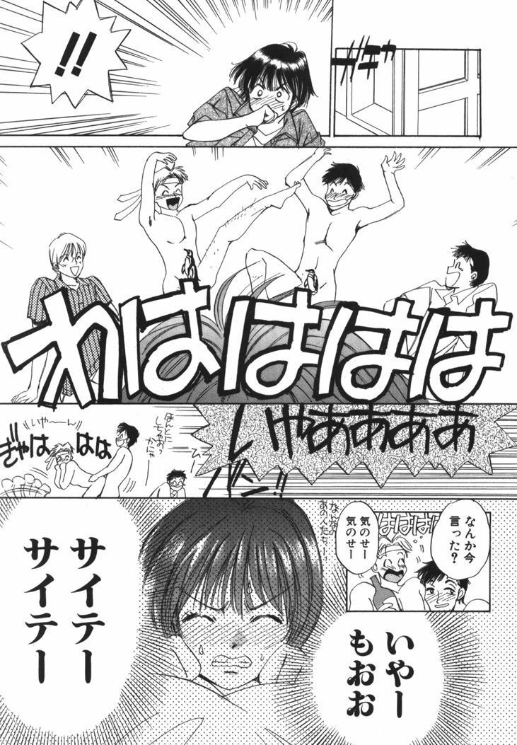 [Saki Kaori] Taiyou ga Ochite Kuru Vol.1 page 20 full