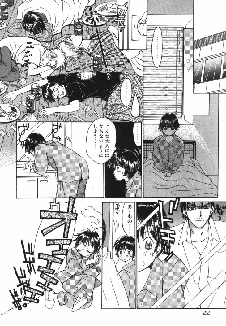 [Saki Kaori] Taiyou ga Ochite Kuru Vol.1 page 21 full