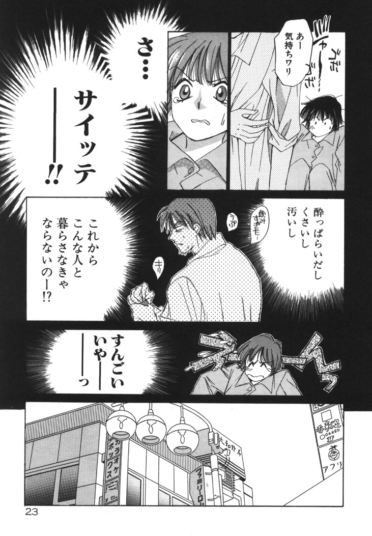 [Saki Kaori] Taiyou ga Ochite Kuru Vol.1 page 22 full