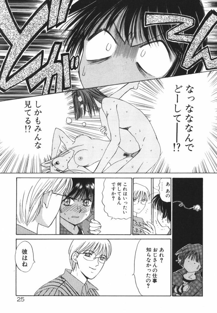 [Saki Kaori] Taiyou ga Ochite Kuru Vol.1 page 24 full
